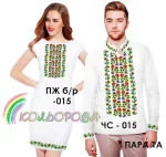 Парні вишиванки Пара 01А
