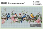 Набір для вишивки нитками "Пташина симфонія" №099