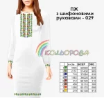 Плаття жіноче з шифоновими рукавами ПЖ шифон-029