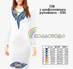 Плаття жіноче з шифоновими рукавами ПЖ шифон-030