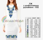 Плаття жіноче з шифоновими рукавами ПЖ шифон-032