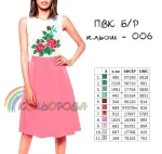 Відрізне комбіноване плаття без рукавів ПВК Б/Р-006 (кльош)