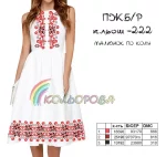 Плаття жіноче без рукавів ПЖ Б/Р-222 (кльош)