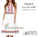 Плаття жіноче без рукавів ПЖ Б/Р-236 (кльош)