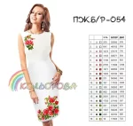Плаття жіноче без рукавів ПЖ Б/Р-054