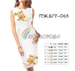 Плаття жіноче без рукавів ПЖ Б/Р-063