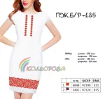 Плаття жіноче без рукавів ПЖ Б/Р-185