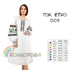 Плаття жіноче ПЖ Етно-003