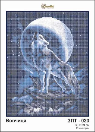 Вовчиця, ЗПТ-023