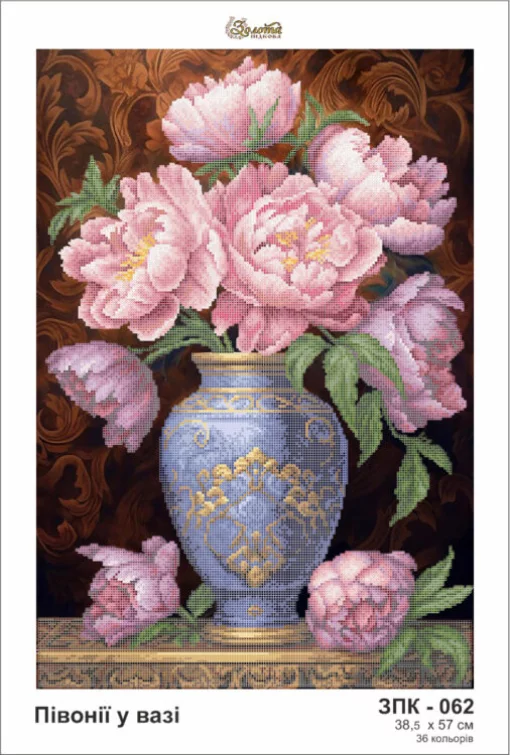 Півонії у вазі, ЗПК-062