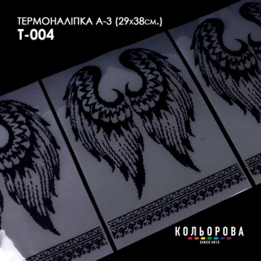 Термоналіпка А-3 (29х38 см.) А3 Т-004