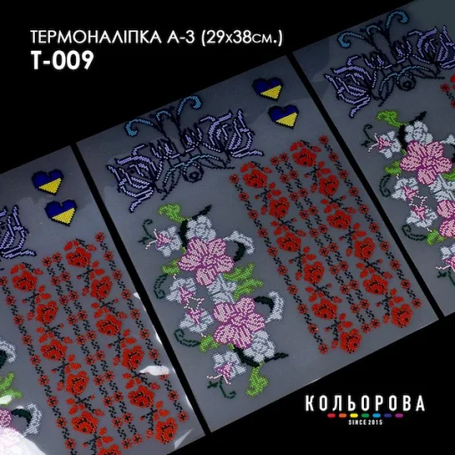 Термоналіпка А-3 (29х38 см.) А3 Т-009