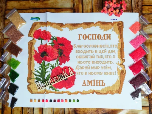 Молитва того, хто входить в дім, А3-Р-028