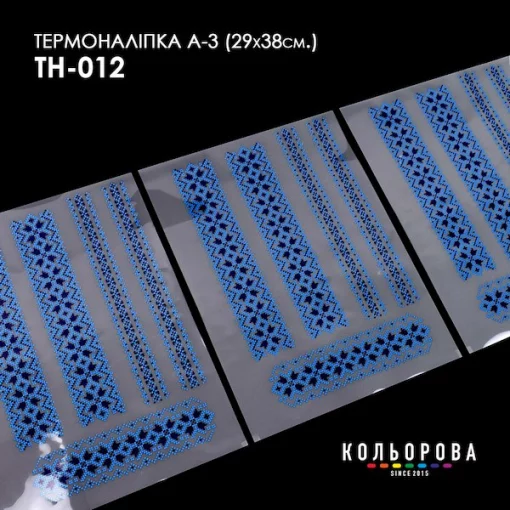 Термоналіпка А-3 (29х38 см.) А3 ТН-012