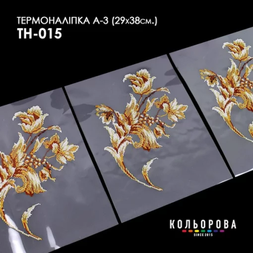 Термоналіпка А-3 (29х38 см.) А3 ТН-015