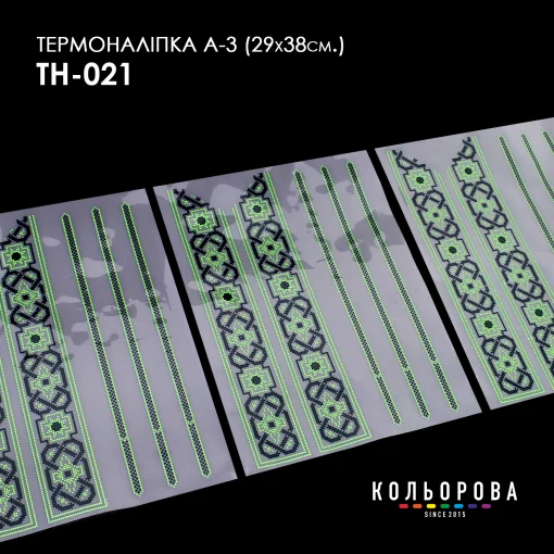 Термоналіпка А-3 (29х38 см.) А3 ТН-021