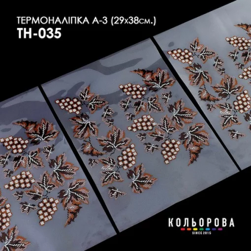 Термоналіпка А-3 (29х38 см.) А3 ТН-035