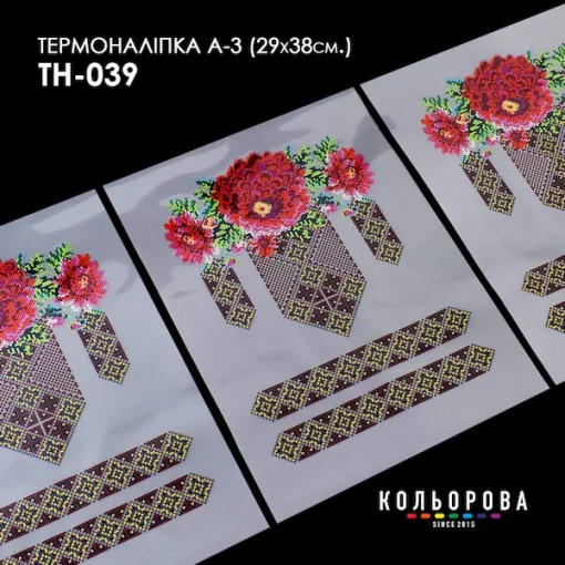 Термоналіпка А-3 (29х38 см.) А3 ТН-039