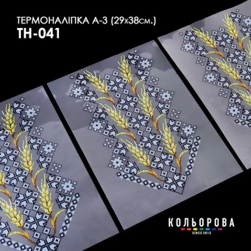 Термоналіпка А-3 (29х38 см.) А3 ТН-041
