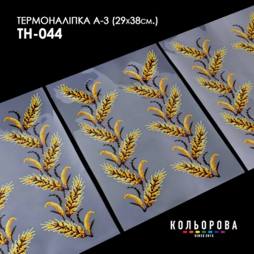 Термоналіпка А-3 (29х38 см.) А3 ТН-044