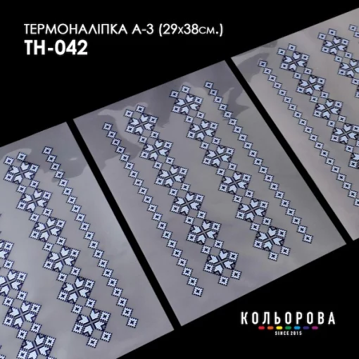 Термоналіпка А-3 (29х38 см.) А3 ТН-042
