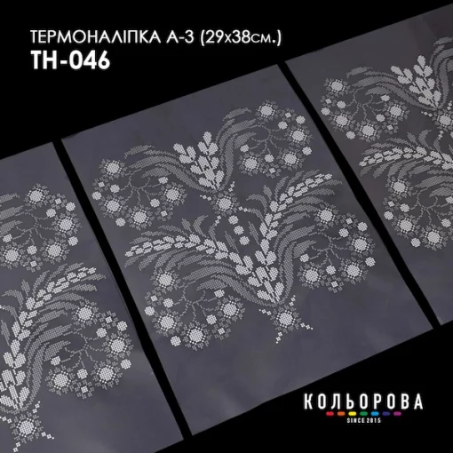 Термоналіпка А-3 (29х38 см.) А3 ТН-046