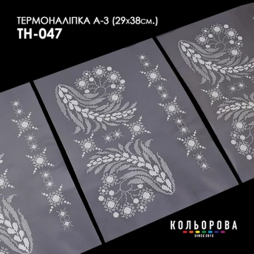 Термоналіпка А-3 (29х38 см.) А3 ТН-047