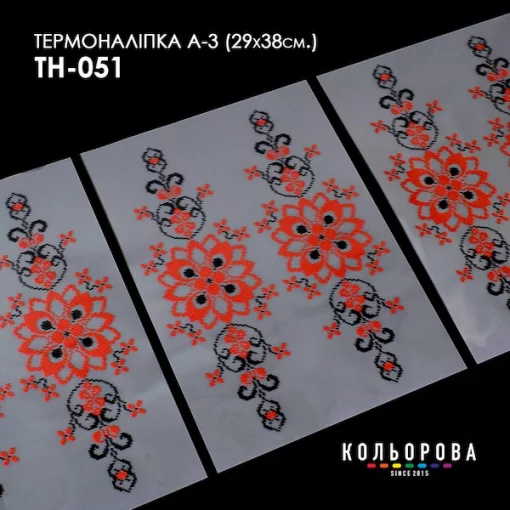 Термоналіпка А-3 (29х38 см.) А3 ТН-051