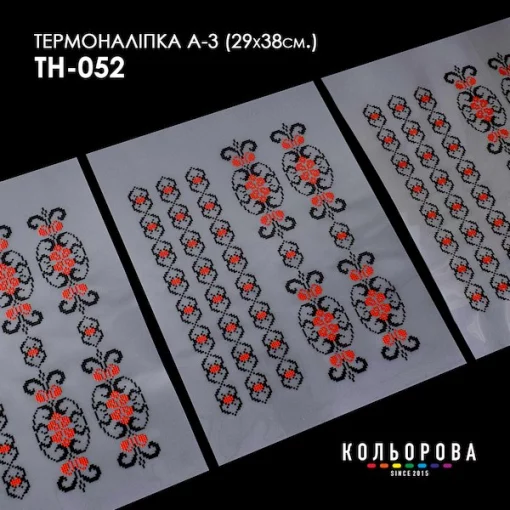 Термоналіпка А-3 (29х38 см.) А3 ТН-052