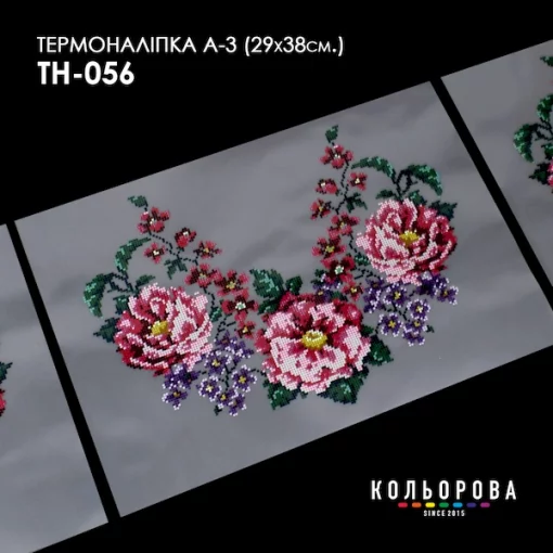 Термоналіпка А-3 (29х38 см.) А3 ТН-056