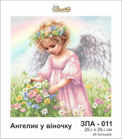 Янголятко у віночку, ЗПА-011