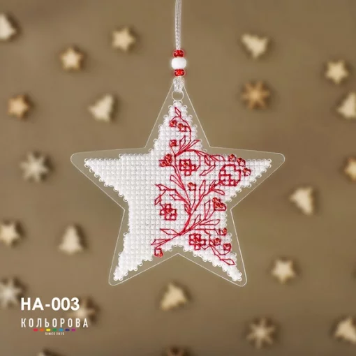 Набір для вишивки новорічної іграшки НА-003 &quot;Зірка надії&quot;