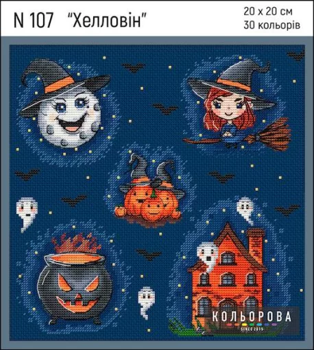 Набір для вишивки N 107 &quot;Хелловін&quot;
