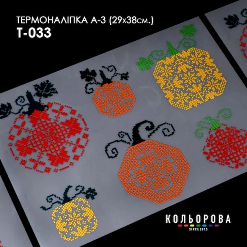 Термоналіпка А-3 (29х38 см.) А3 Т-033