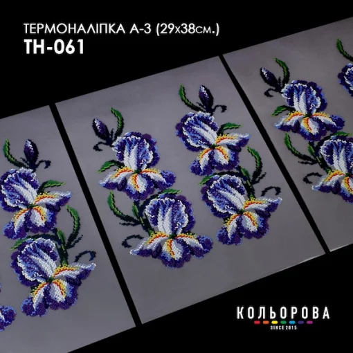 Термоналіпка А-3 (29х38 см.) А3 ТН-061