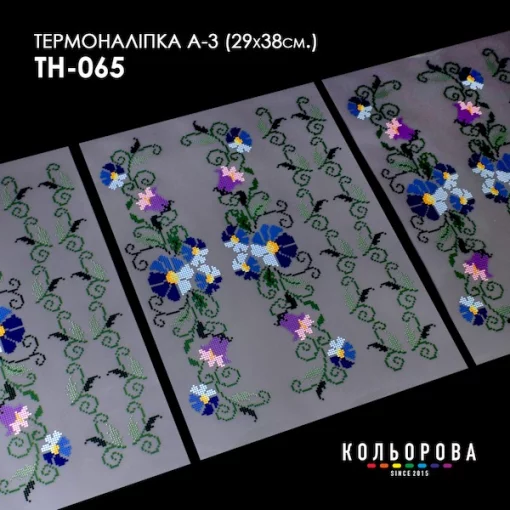 Термоналіпка А-3 (29х38 см.) А3 ТН-065