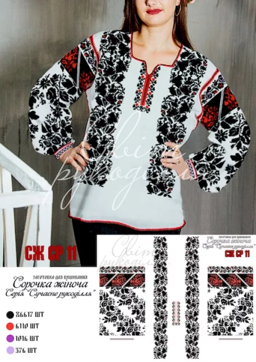 Серія "Сучасне рукоділля", сорочка №11