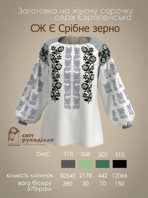Сорочка Європейська "Срібне зерно" 