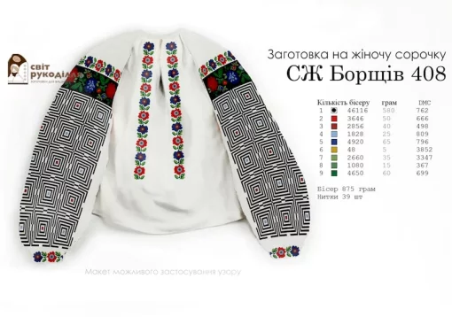 Сорочка &quot;Борщів №408&quot; 
