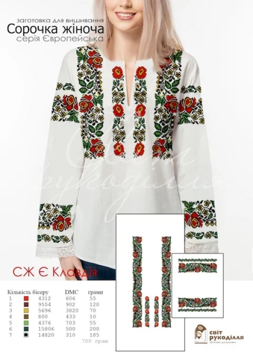 Сорочка Європейська "Клавдія"