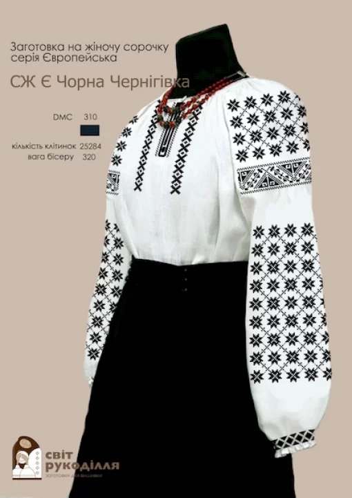 Сорочка Європейська "Чорна Чернігівка" 