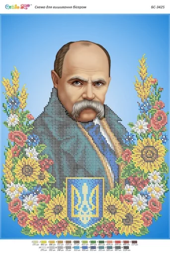 Т.Г. Шевченко, БС-3425