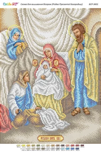 Різдво Пресвятої Богородиці, БСР-3431