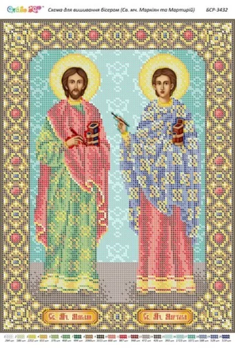 Св. Мч. Мартирій та Маркіян, БСР-3432