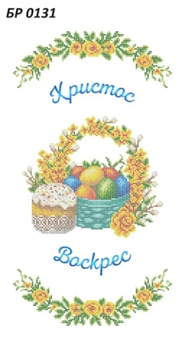 Великодній рушник, БР-0131