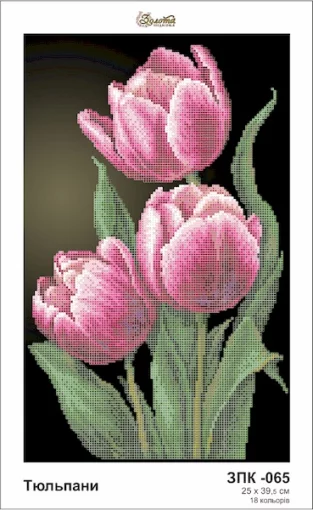 Тюльпани, ЗПК-065