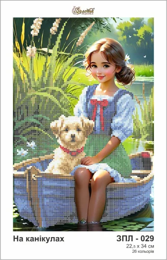 На канікулах, ЗПЛ-029