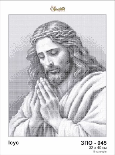 Ісус, ЗПО-045