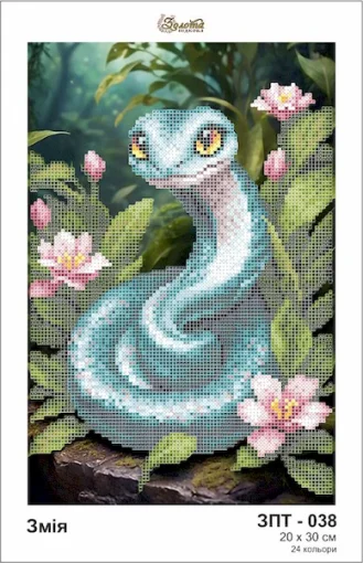 Змія, ЗПТ-038