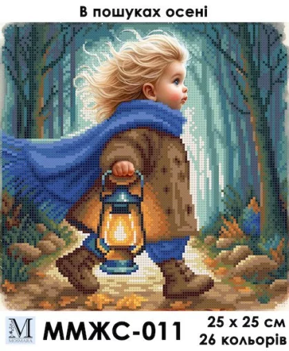 В пошуках осені, ММЖС-011